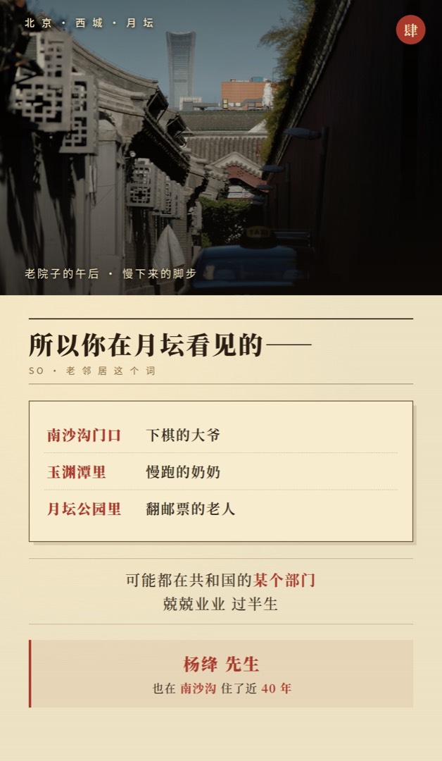 月坛接孩子的爷爷，多半是老部委 · 第 5/5 张