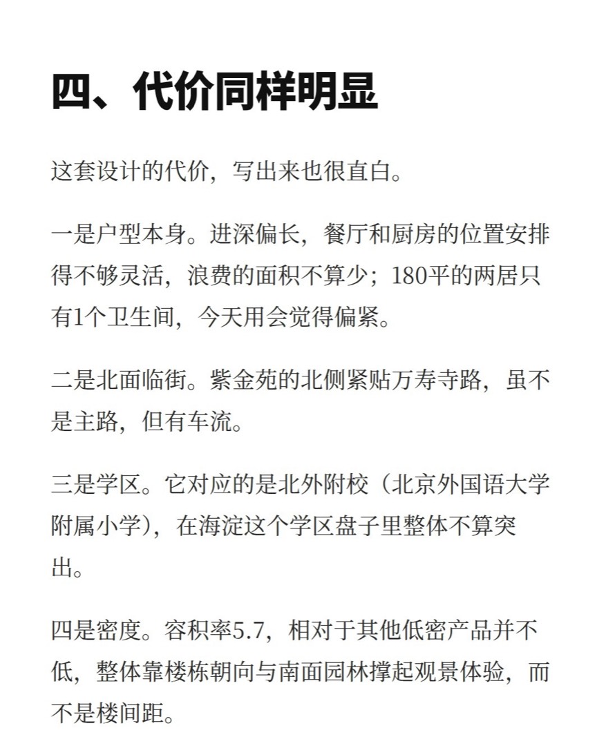 海淀这小盘,把 180 平做成了两居 · 第 5/6 张